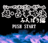 Shaman King Card Game - Chou Senjiryakketsu - Funbari Hen (Japan)